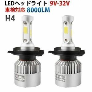 H4 LED ヘッドライト バルブ フォグランプ Hi/Lo 16000LM マツダ トヨタ ホンダ スズキ ダイハツ 日産 スバル 三菱 車検対応 最新型 爆光