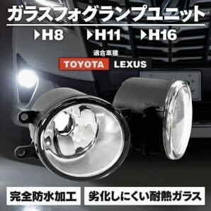トヨタ フォグランプ ユニット プリウス ZVW30系 前期/後期 H8/H11/H16 耐熱 レンズ HID/LED 純正交換タイプ 社外品 マークX エスティマ の画像3