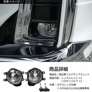 トヨタ フォグランプ ユニット プリウス ZVW30系 前期/後期 H8/H11/H16 耐熱 レンズ HID/LED 純正交換タイプ 社外品 マークX エスティマ の画像5