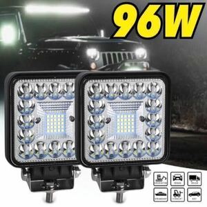 LEDワークライト 96w 2個 バックランプ 作業灯 車幅灯 補助灯 投光器 路肩灯 12v 24v スポットライト フォグランプ トラック ダンプ 最新型