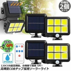 センサーライト 2個 屋外 LED ソーラーライト ワーク ライト ガーデン ガレージ 照明 防犯 防災 防水 玄関 車庫 人感センサー リモコン付き