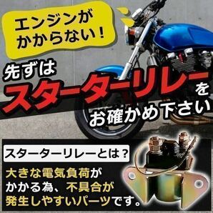 スズキ スターターリレー セルモーター 12V GS400 GS400L GSX250E GSX250S GSX400E GSX400FS インパルス GSX400S KATANA GS1000 カタナの画像2