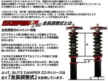 BLITZ ブリッツ 車高調 (ダブルゼットアール/DAMPER ZZ-R) カローラスポーツハイブリッド ZWE219H (2WD 2022/10-) (92512)_画像3
