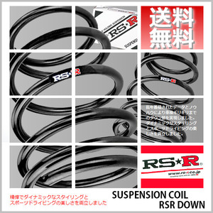 RSR ダウンサス (RS☆R DOWN) (1台分セット/前後) N-ONE JG3 (プレミアムツアラー)(FF 660 TB R2/11-) (H453D)