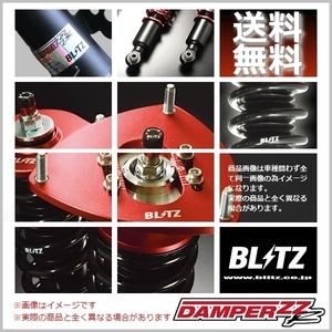 BLITZ ブリッツ 車高調 (ダブルゼットアール/DAMPER ZZ-R) N-BOX+カスタム Nボックスプラスカスタム JF2 (マウントレスキット) (92630)