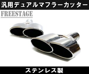  all-purpose stainless steel muffler cutter 4 pipe out left right 2 piece set dual step different . round shape Stan sVIP Benz Porsche euro design 