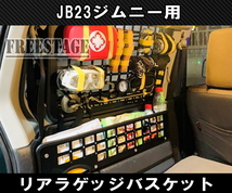JB23ジムニー用 金属製 リアラゲッジ トランク バスケット 収納 内装パーツ ラック JB33 JB43 シエラ カスタム ドレスアップ 右側用_画像3