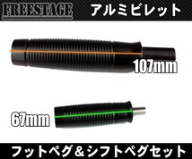 ハーレー用 アルミフットペグ＆シフトペグセット ブラックビレット XL883N XL1200X FXSB FXST FXDBダイナ ソフテイルスポーツスター_画像2