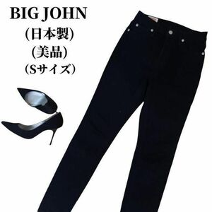 BIG JOHN ビッグジョン スキニーパンツ 匿名配送