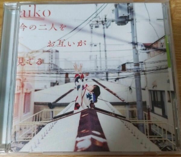 aiko cd 今の二人をお互いが見てる　通常版