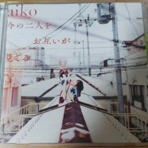 aiko cd 今の二人をお互いが見てる　通常版