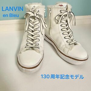 激かわLANVIN en Bleu ハイカットスニーカー 130周年記念モデル