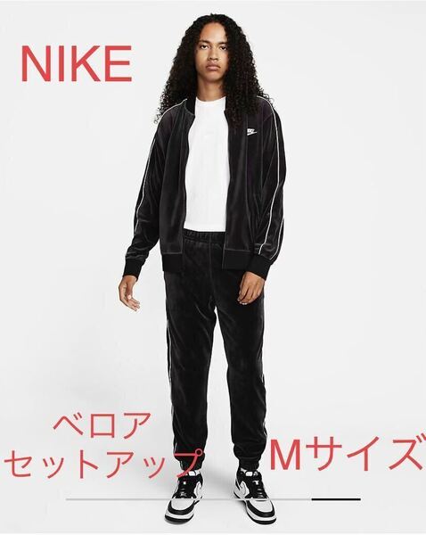 ◇新品 国内正規品 NIKE CLUB VELOUR JKT PANT上下セット セットアップ Mサイズ BLACK ナイキ ベロア ジャケット パンツ テックフリース