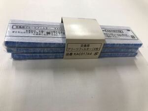 ダイキン 交換用プリーツフィルター DAIKIN KAC017A4