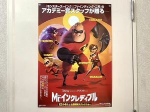 C25 Mr.インクレディブル 映画ポスター ディズニー PIXAR ジャック・ジャック インクレディブル夫人 ダッシュ ヴァイオレット B2ポスター