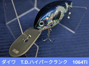 【超美品】ダイワ　T.D.ハイパークランク　1064Ti