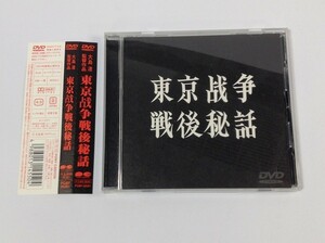 SF890 東京戦争戦後秘話 【DVD】 1026