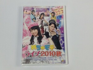 SF895 未開封 めちゃモテライブ2010秋 【DVD】 1026