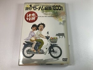 SF023 水曜どうでしょう 原付ベトナム横断 1800キロ 【DVD】 106