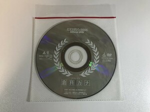 SF045 ミスマガジン2006 official DVD グランプリ 倉科カナ 【DVD】 106