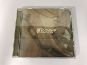 SF153 島健 / 「魔女の条件」オリジナル・サウンドトラック 【CD】 101