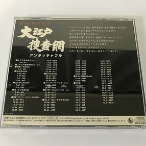 SF288 玉木宏樹 / 大江戸捜査網アンタッチャブル オリジナル・サウンド・トラック 【CD】 1006の画像2