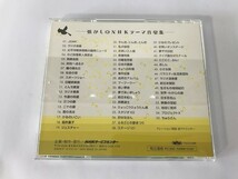 SF359 懐かしのNHKテーマ音楽集 【CD】 1008_画像2