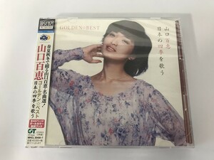SF395 未開封 山口百恵 / GOLDEN BEST 日本の四季を歌う 【CD】 1008