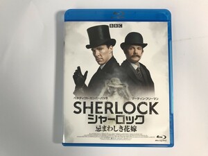 SH002 SHERLOCK シャーロック 忌まわしき花嫁 【Blu-ray】 304