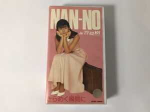 SH256 南野陽子 / NAN-NO in 菩提樹 きらめく瞬間に 【VHS ビデオ】 0305