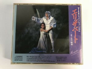 SH610 宝塚歌劇雪組公演・実況VISAジャパンミュージカル / エリザベート -愛と死の輪- 【CD】 310