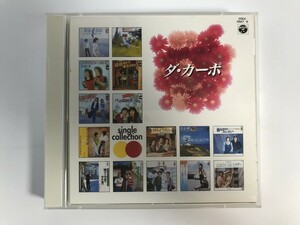 SH630 ダ・カーポ / シングル・コレクション 【CD】 310
