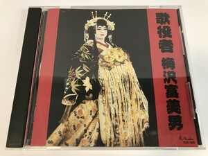 SH491 梅沢富美男 / 歌役者 梅沢富美男 【CD】 0311