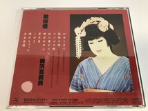 SH491 梅沢富美男 / 歌役者 梅沢富美男 【CD】 0311_画像2