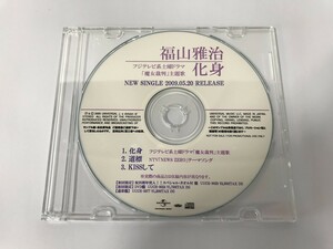 SF724 福山雅治 / 化身 サンプル盤 【CD】 1024