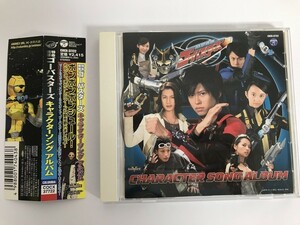 SF759 特命戦隊ゴーバスターズ キャラクターソング アルバム 【CD】 1025