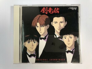 SH669 創竜伝 オリジナル・サウンドトラック 【CD】 312