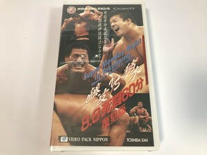 SI022 未開封 アントニオ猪木 藤波辰巳 / 新日本プロレス 藤波vs猪木 8・8 死闘60分 【VHS ビデオ】 0318