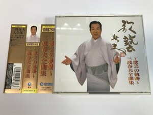 SI034 三波春夫 / ～ 歌芸の軌跡 ～ 三波春夫全曲集 【CD】 0318