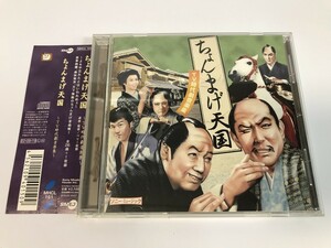 SI090 テレビ主題歌 / ちょんまげ天国 ～ TV時代劇音楽集 ～ 【CD】 0318