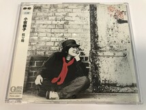 SI093 小坂恭子 / 綴り箱 【CD】 0318_画像1