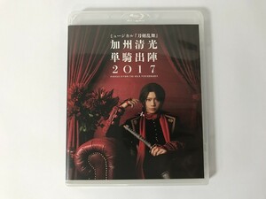 SI102 ミュージカル 刀剣乱舞 加州清光 単騎出陣2017 【Blu-ray】 0315