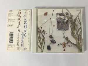 SI139 真島昌利 / 夏のぬけがら 【CD】 0315