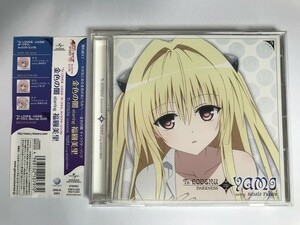 SF985 金色の闇 starring 福圓美里 / To LOVEる -とらぶる- ダークネス キャラクターCD 【CD】 1026