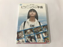 SG009 ピクニックの準備　多部未華子 等 【DVD】 1029_画像1