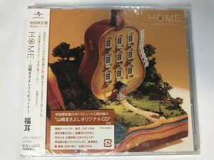 SG054 福耳 / HOME ～山崎まさよしトリビュート～ 【CD】 1030