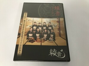 SG167 綾音 Ayane と申します 未開封 【DVD】