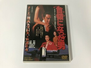 SG233 松方弘樹 / 名取裕子 他 / 首領になった男 【DVD】 1031