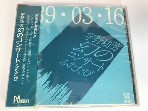 SG375 宇野功芳 宇野功芳 室坂京子 / 幻のコンサートふたたび / 未開封 【CD】