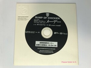 SG398 BUMP OF CHIKIN / 花の名 メーデー / プロモーション 【CD】